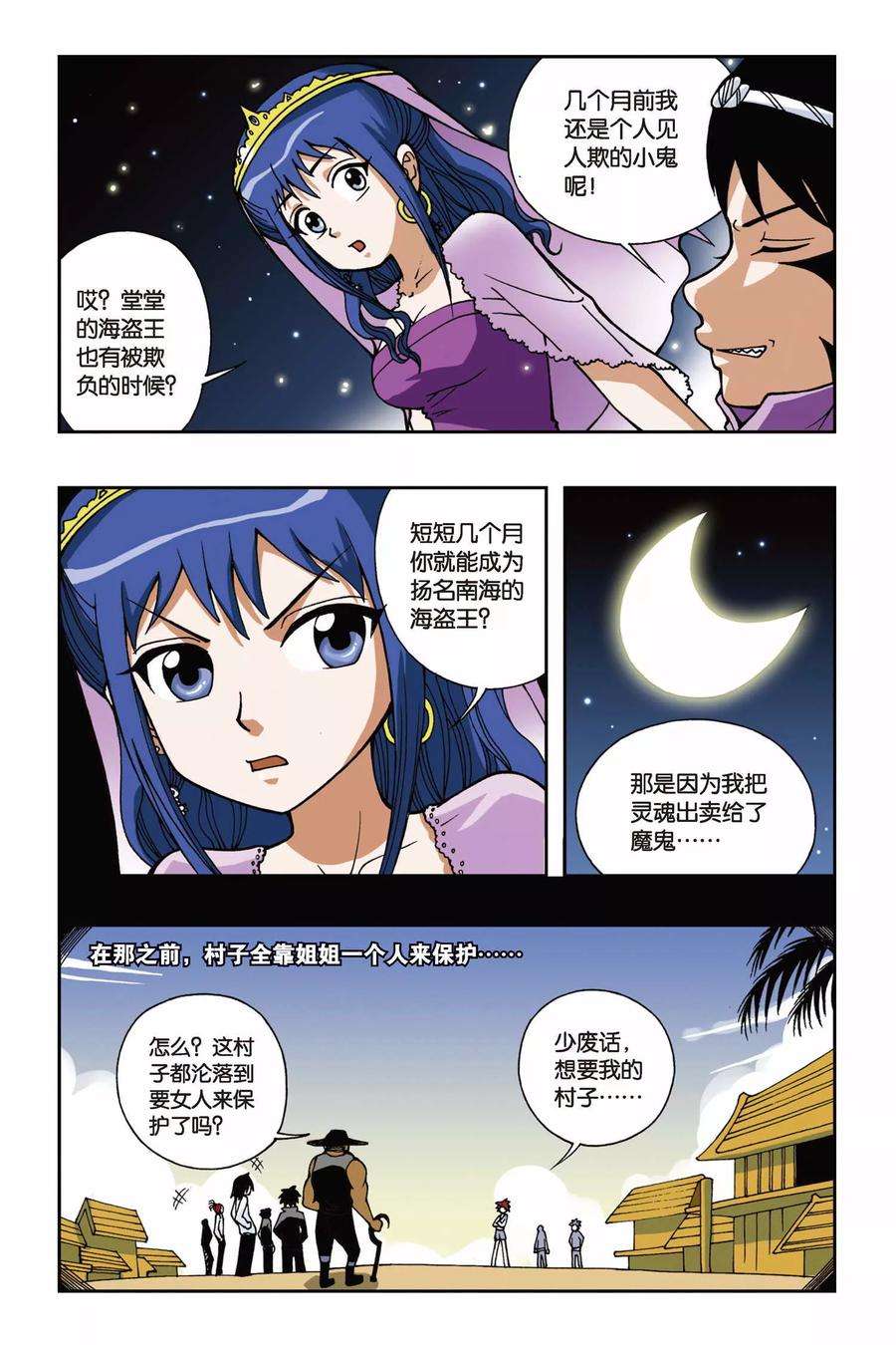 偷星九月天26话 萤火虫之岛
