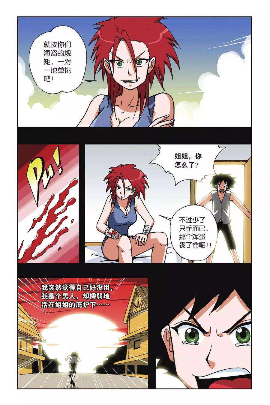 偷星九月天26话 萤火虫之岛
