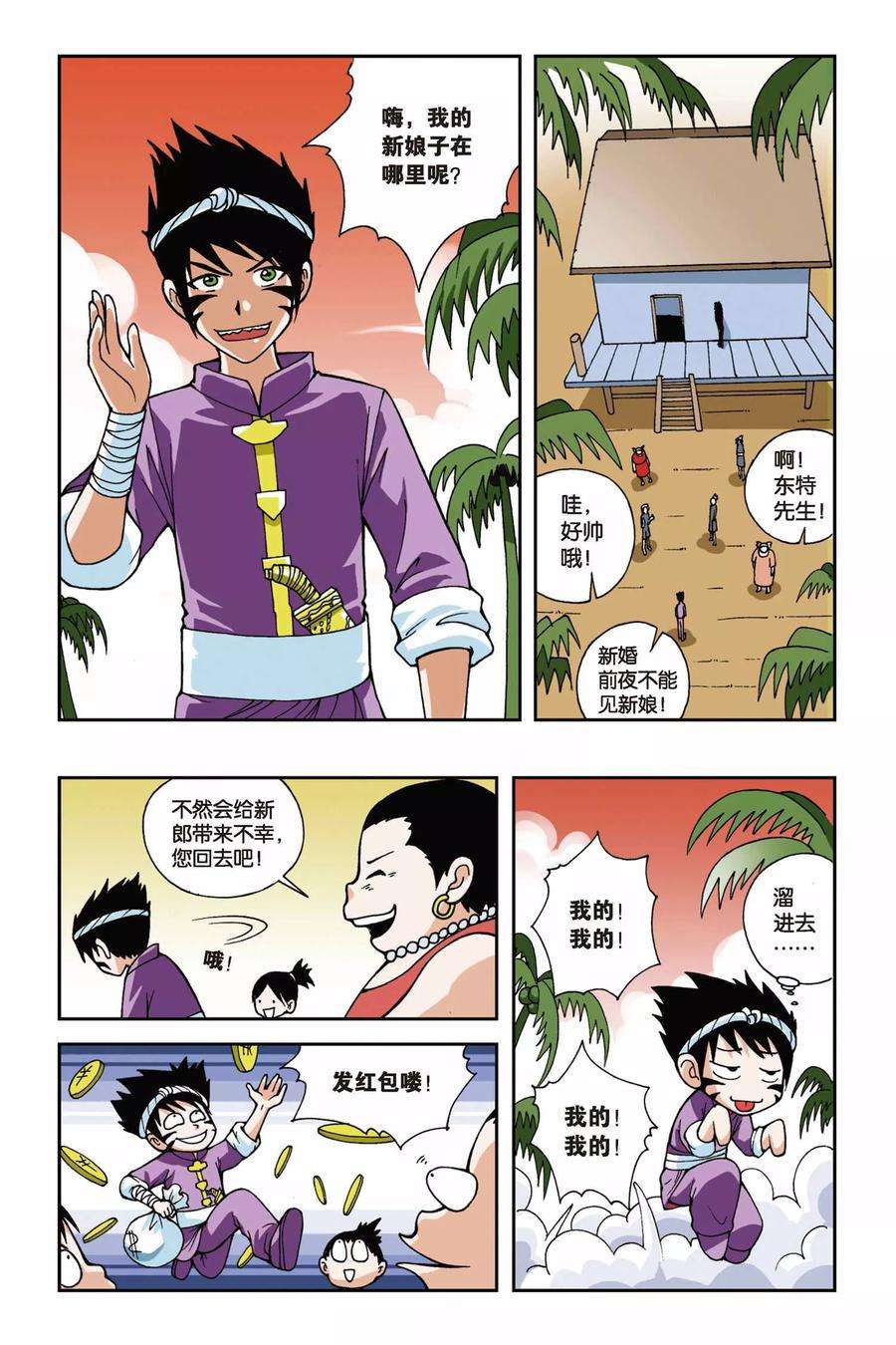 偷星九月天26话 萤火虫之岛