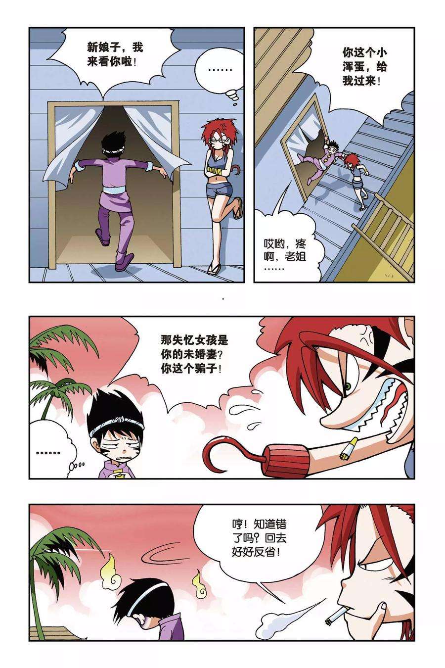 偷星九月天26话 萤火虫之岛