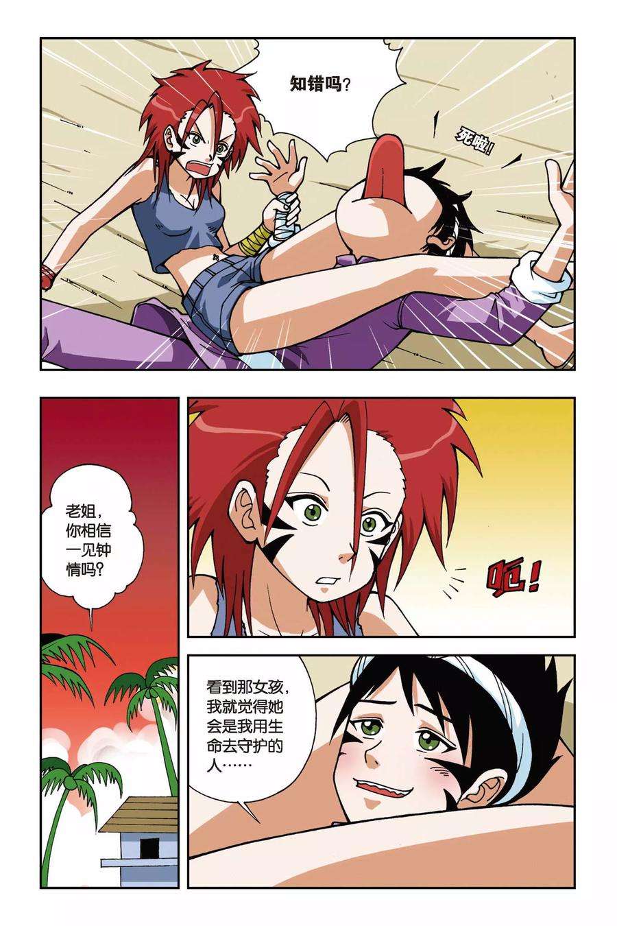 偷星九月天26话 萤火虫之岛