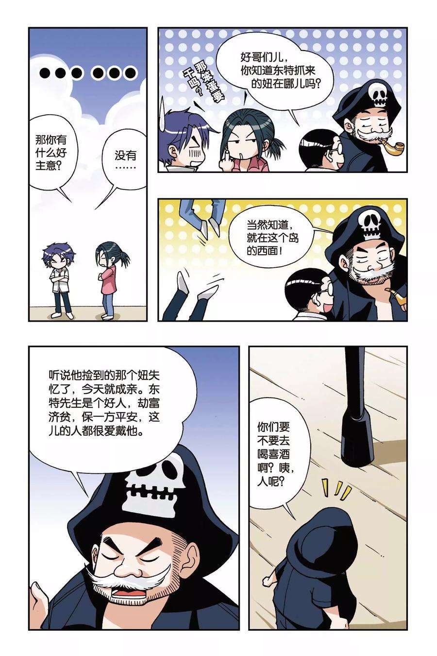 偷星九月天27话 落跑新娘