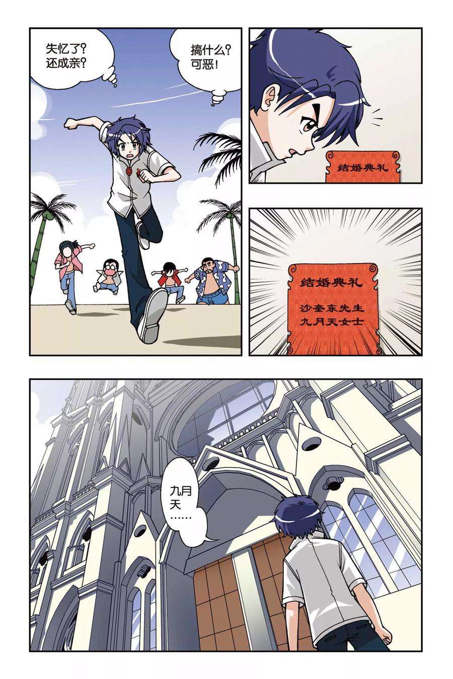 偷星九月天27话 落跑新娘