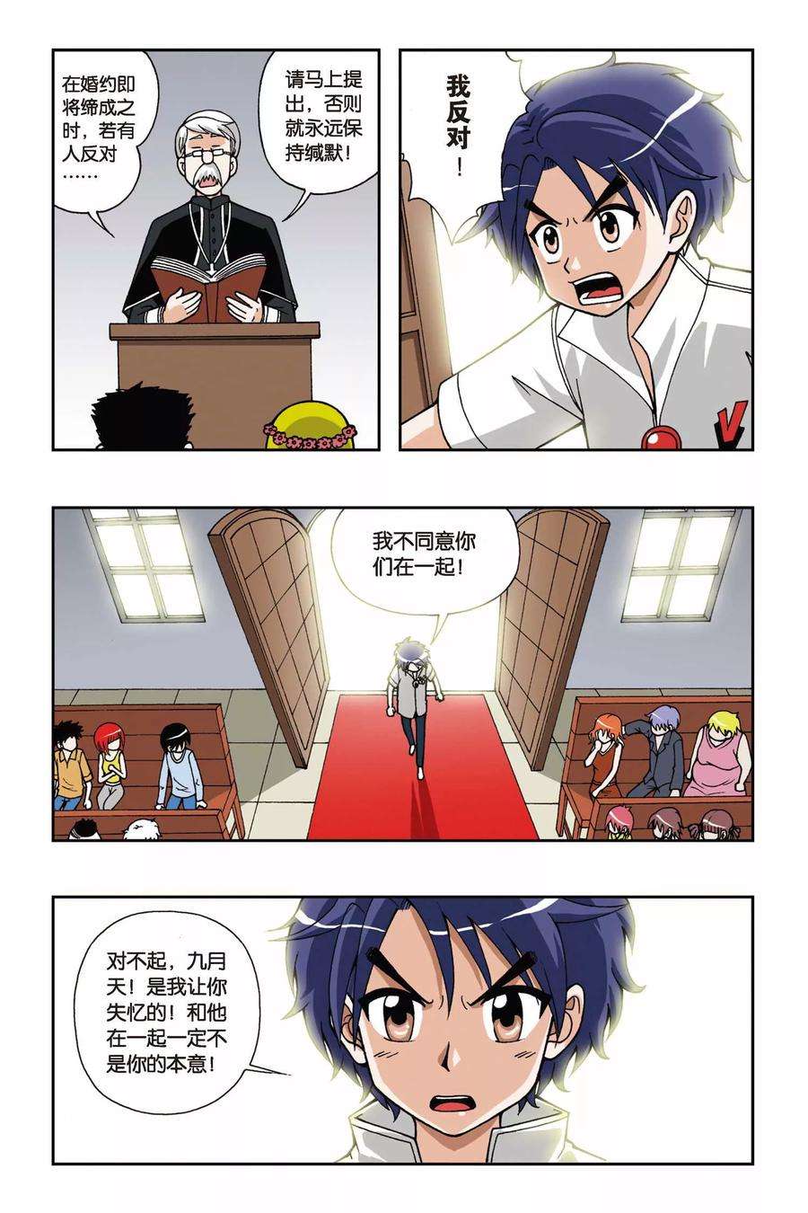 偷星九月天27话 落跑新娘