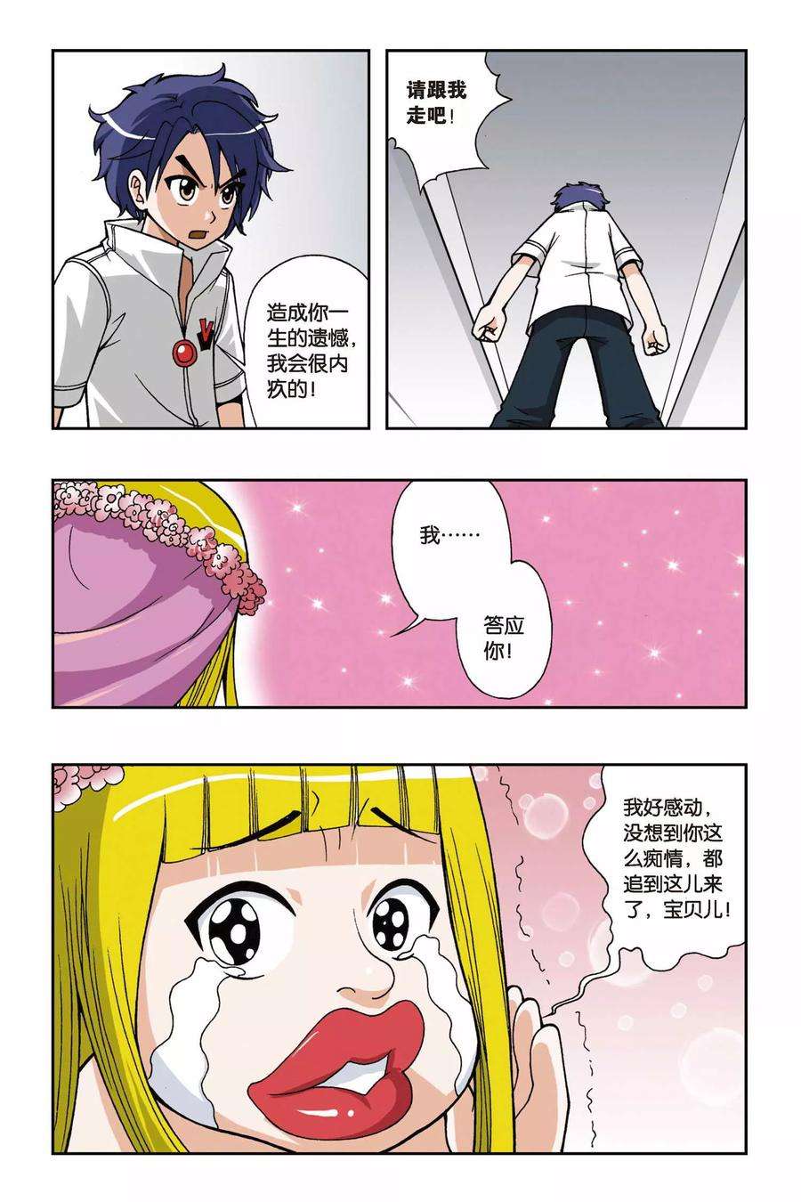 偷星九月天27话 落跑新娘