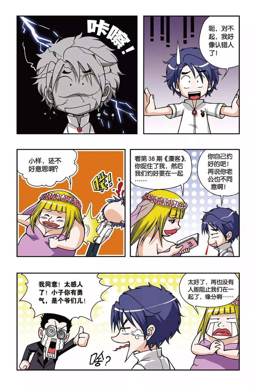 偷星九月天27话 落跑新娘
