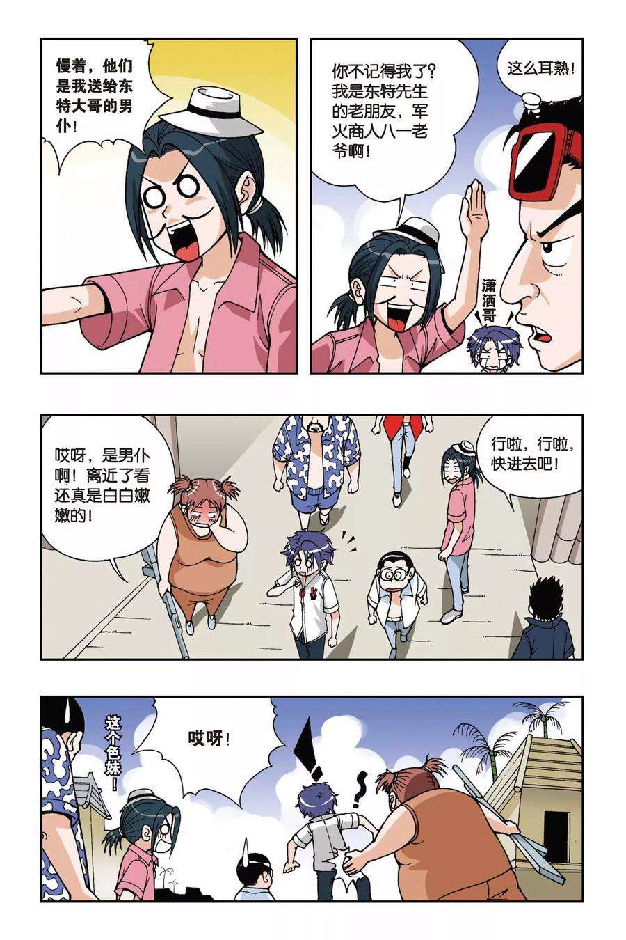 偷星九月天28话 堕天使