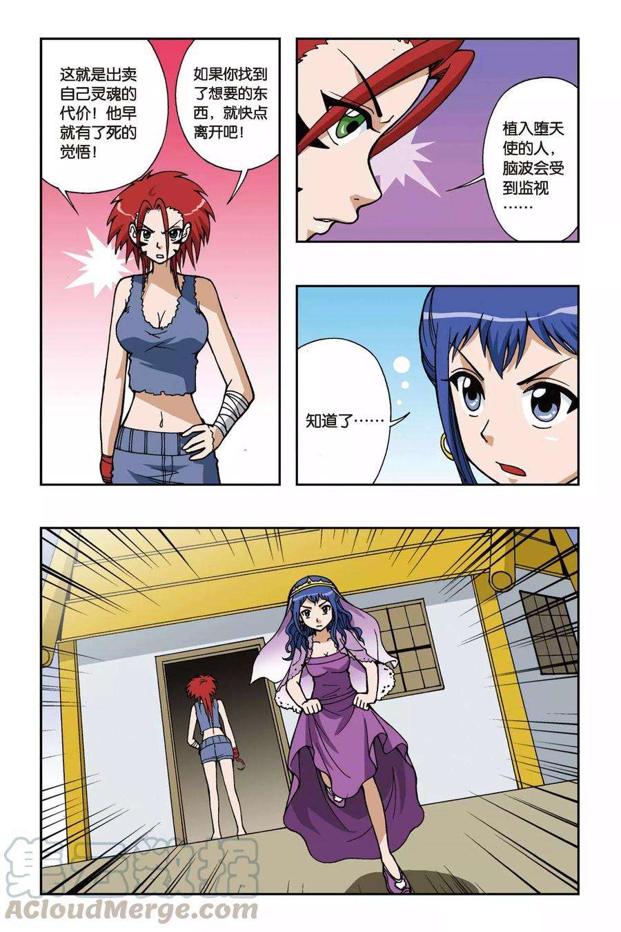 偷星九月天28话 堕天使