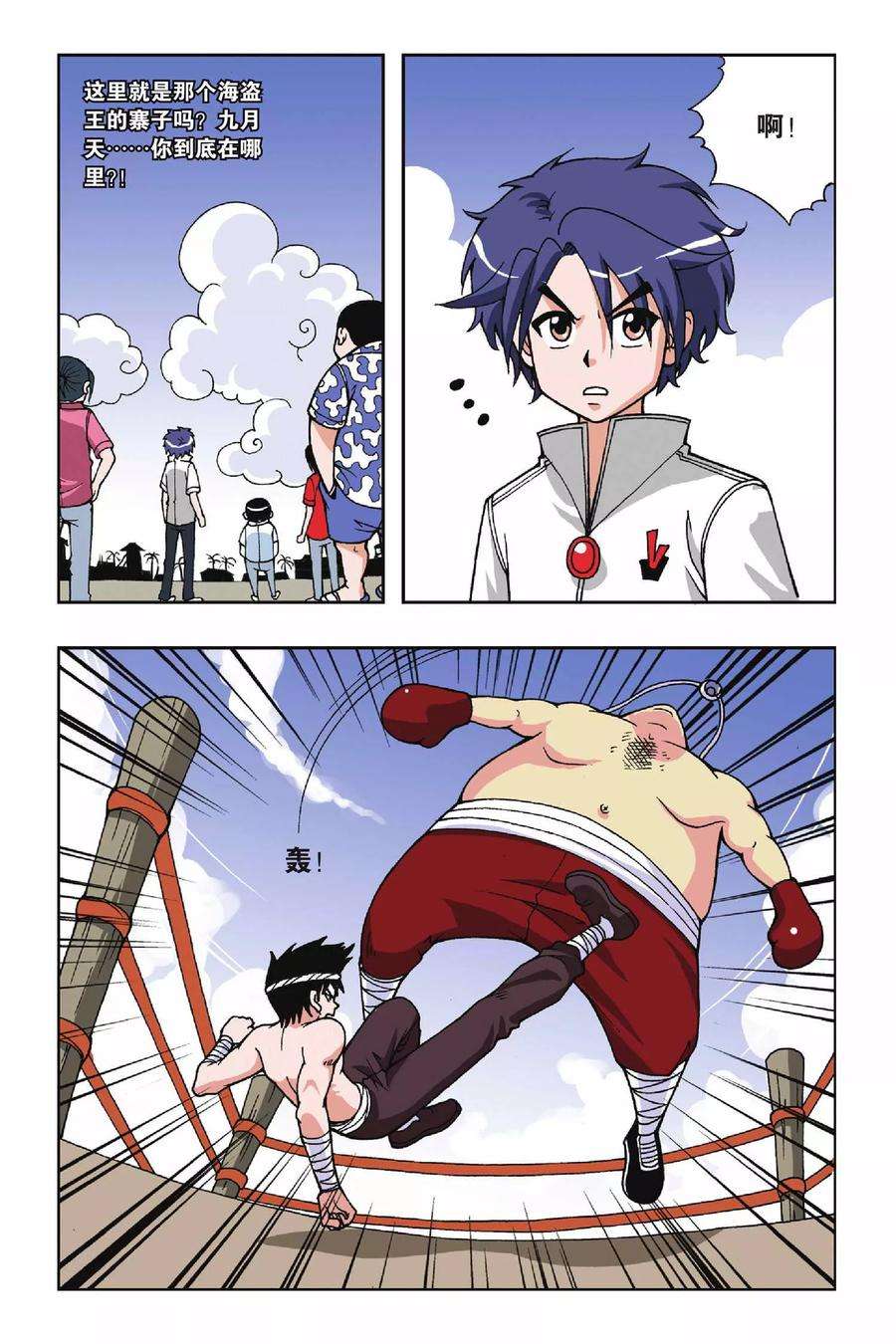 偷星九月天28话 堕天使