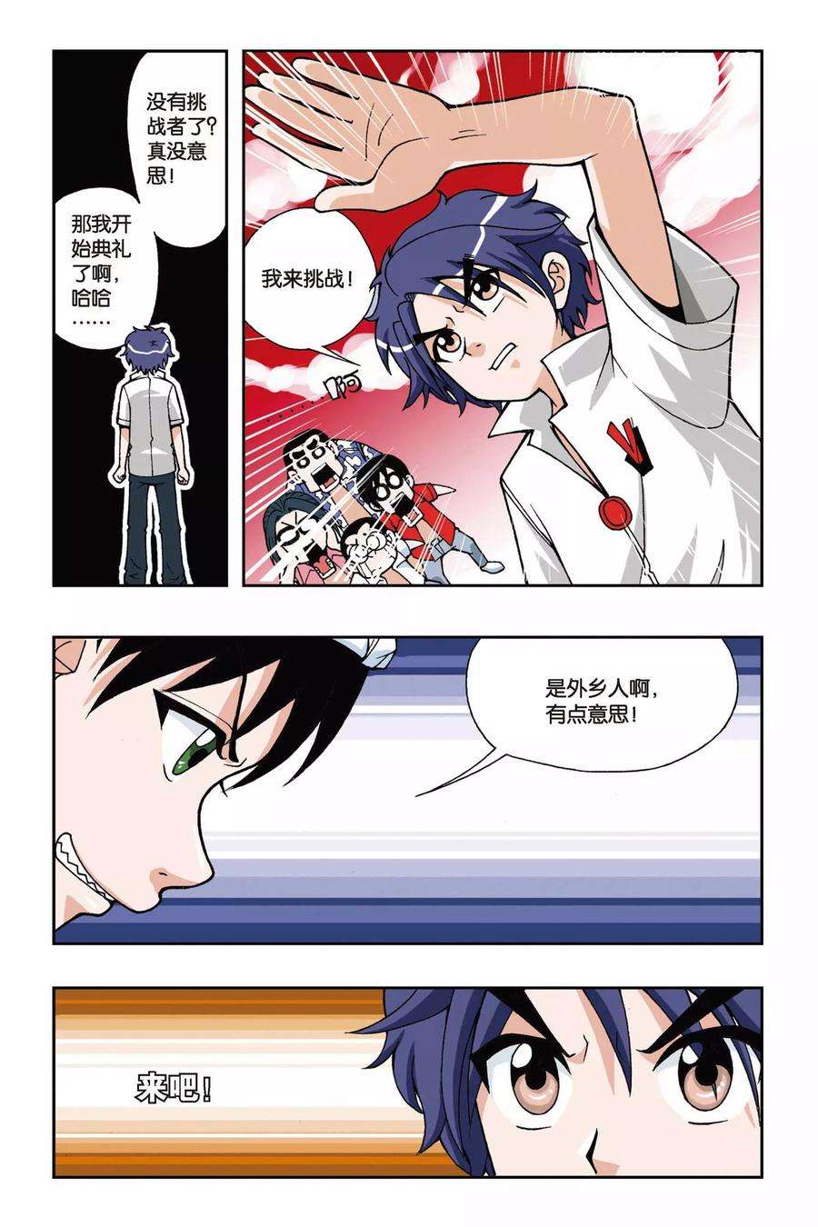 偷星九月天28话 堕天使