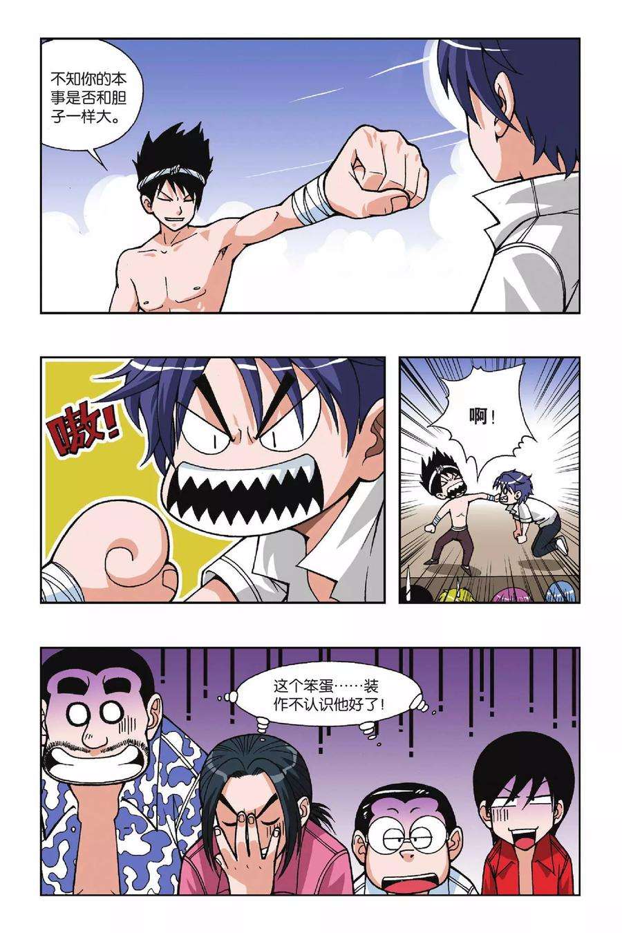 偷星九月天28话 堕天使