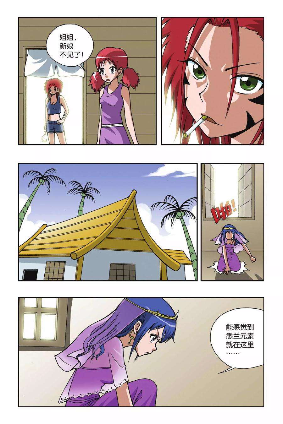 偷星九月天28话 堕天使