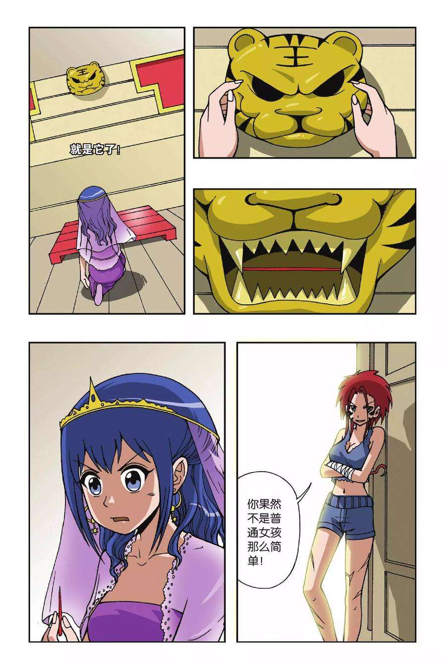 偷星九月天28话 堕天使