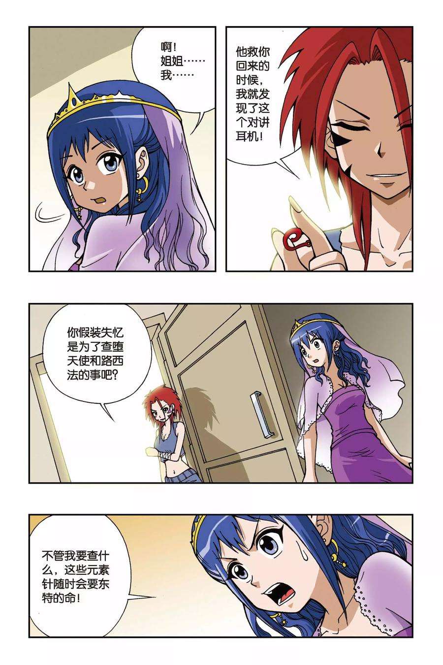 偷星九月天28话 堕天使