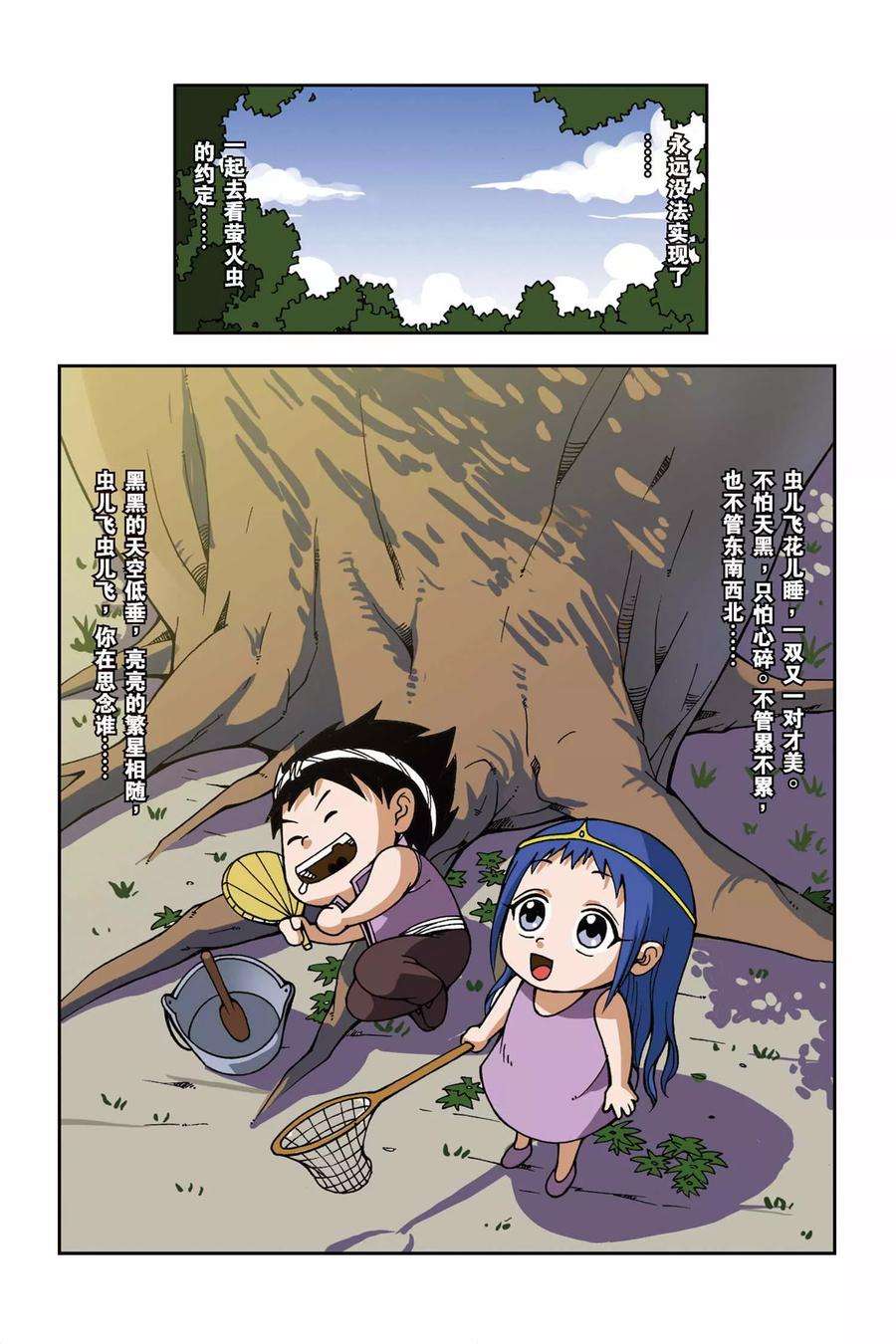 偷星九月天30话 再见萤火虫
