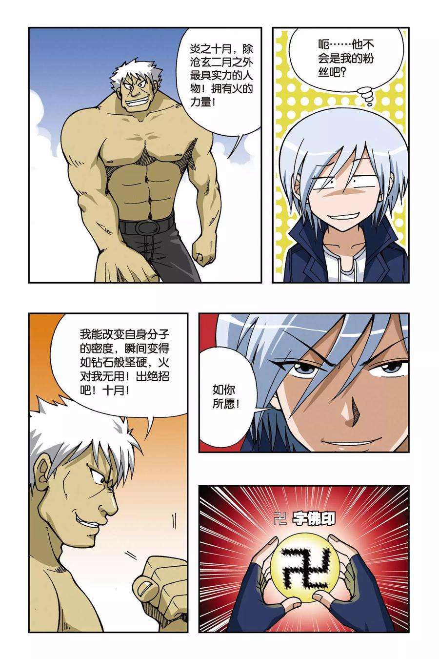 偷星九月天30话 再见萤火虫