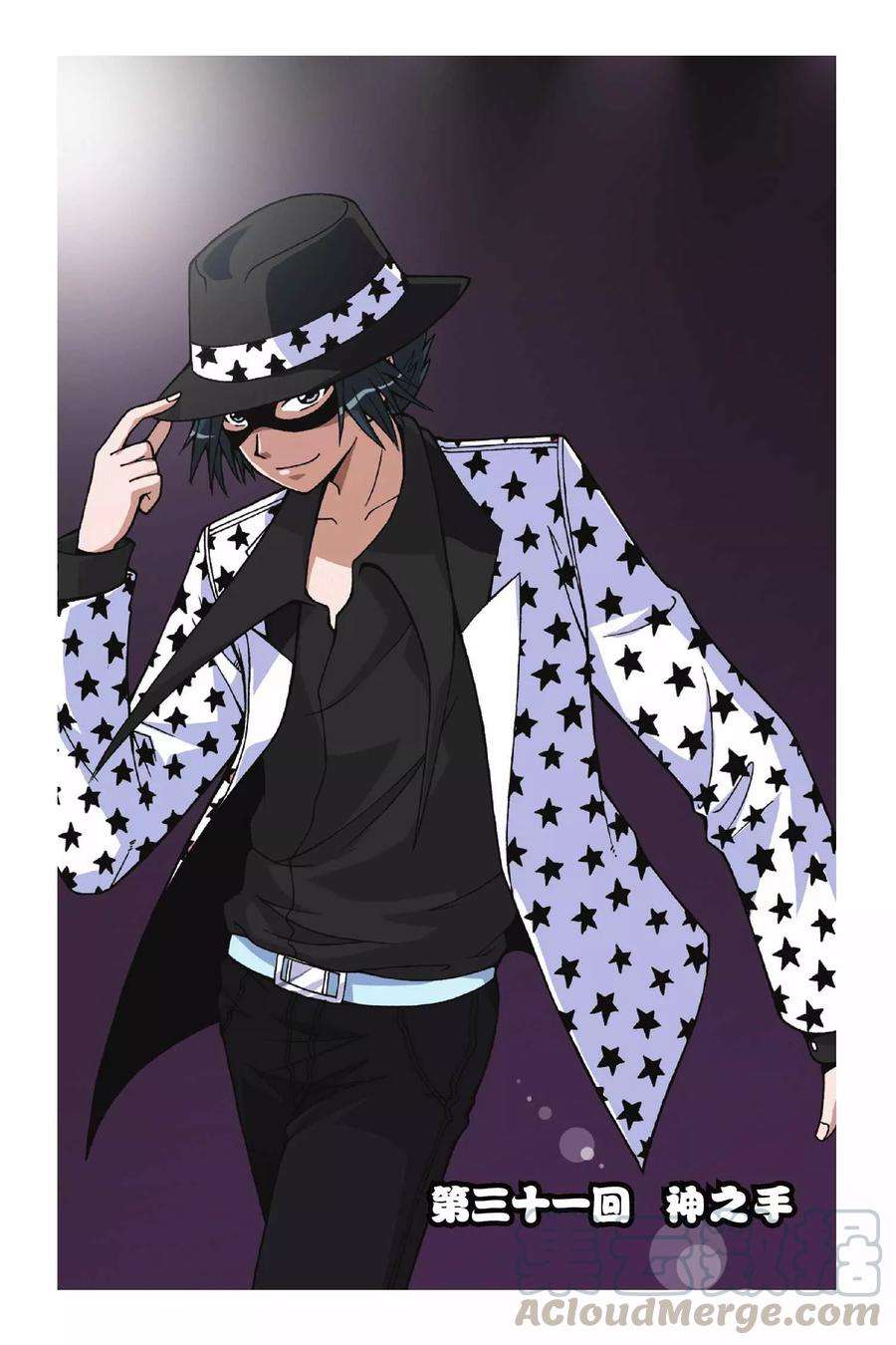 偷星九月天31话 神之手