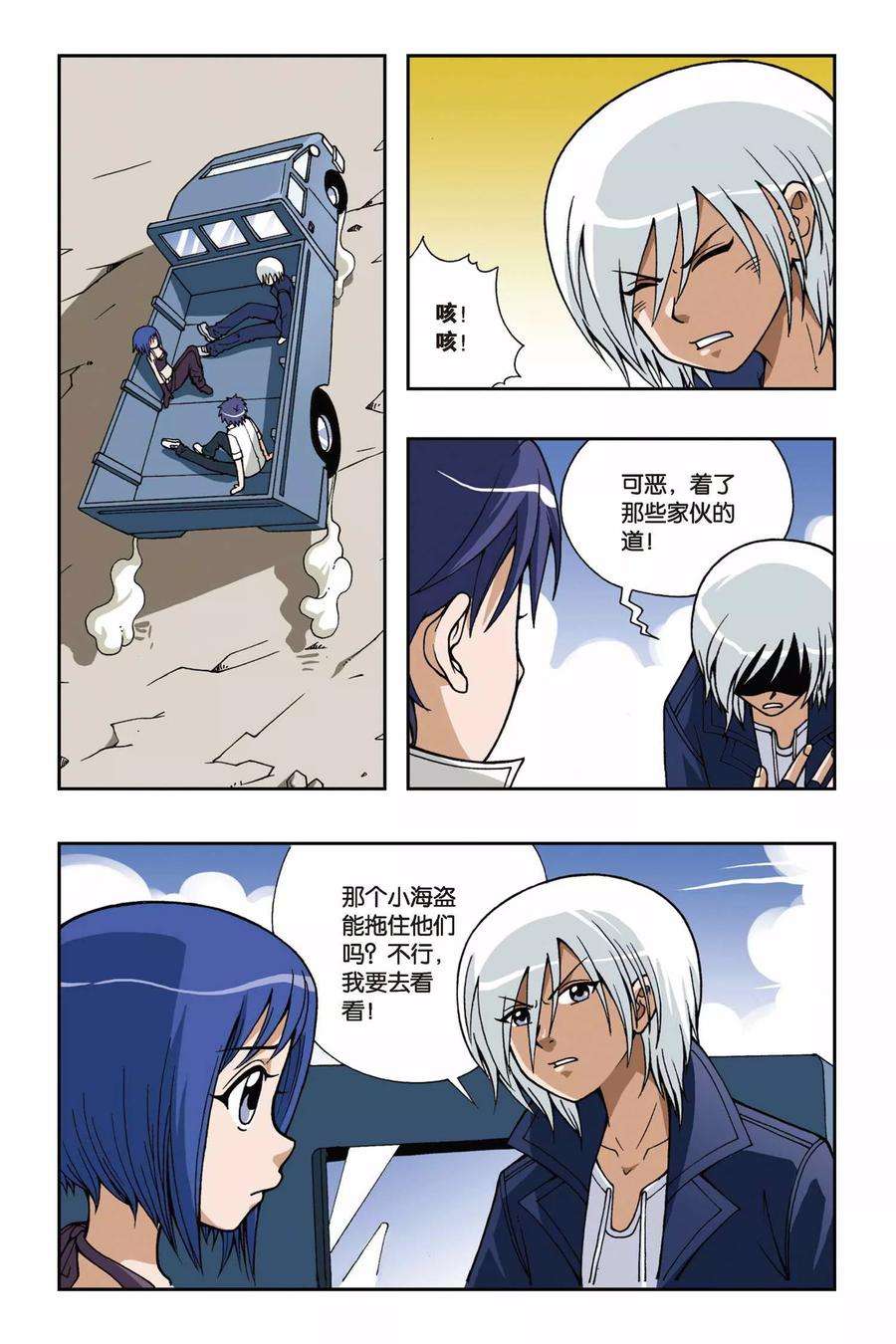 偷星九月天31话 神之手