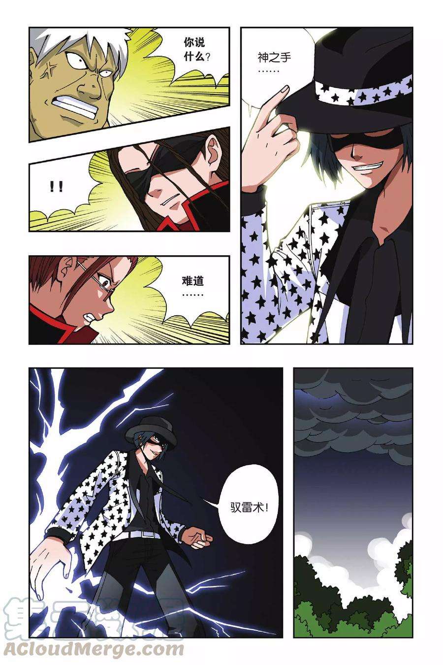 偷星九月天31话 神之手