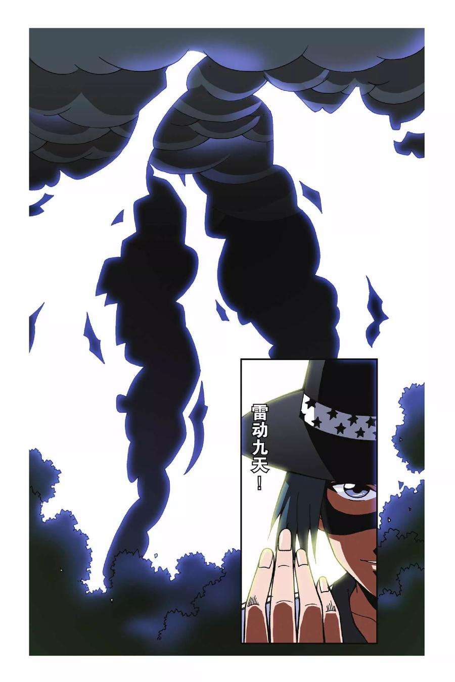 偷星九月天31话 神之手