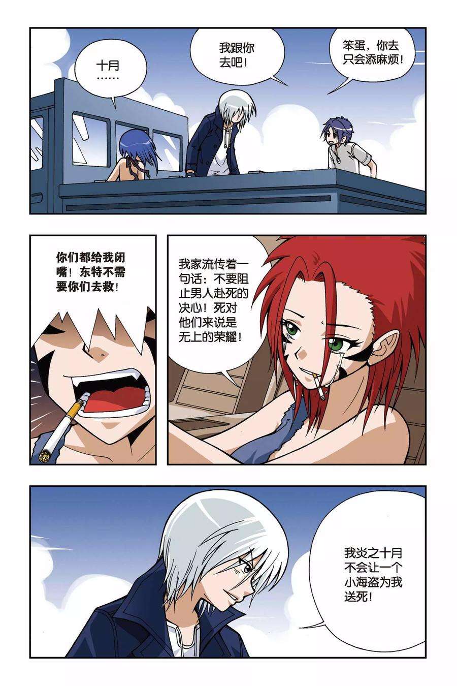 偷星九月天31话 神之手