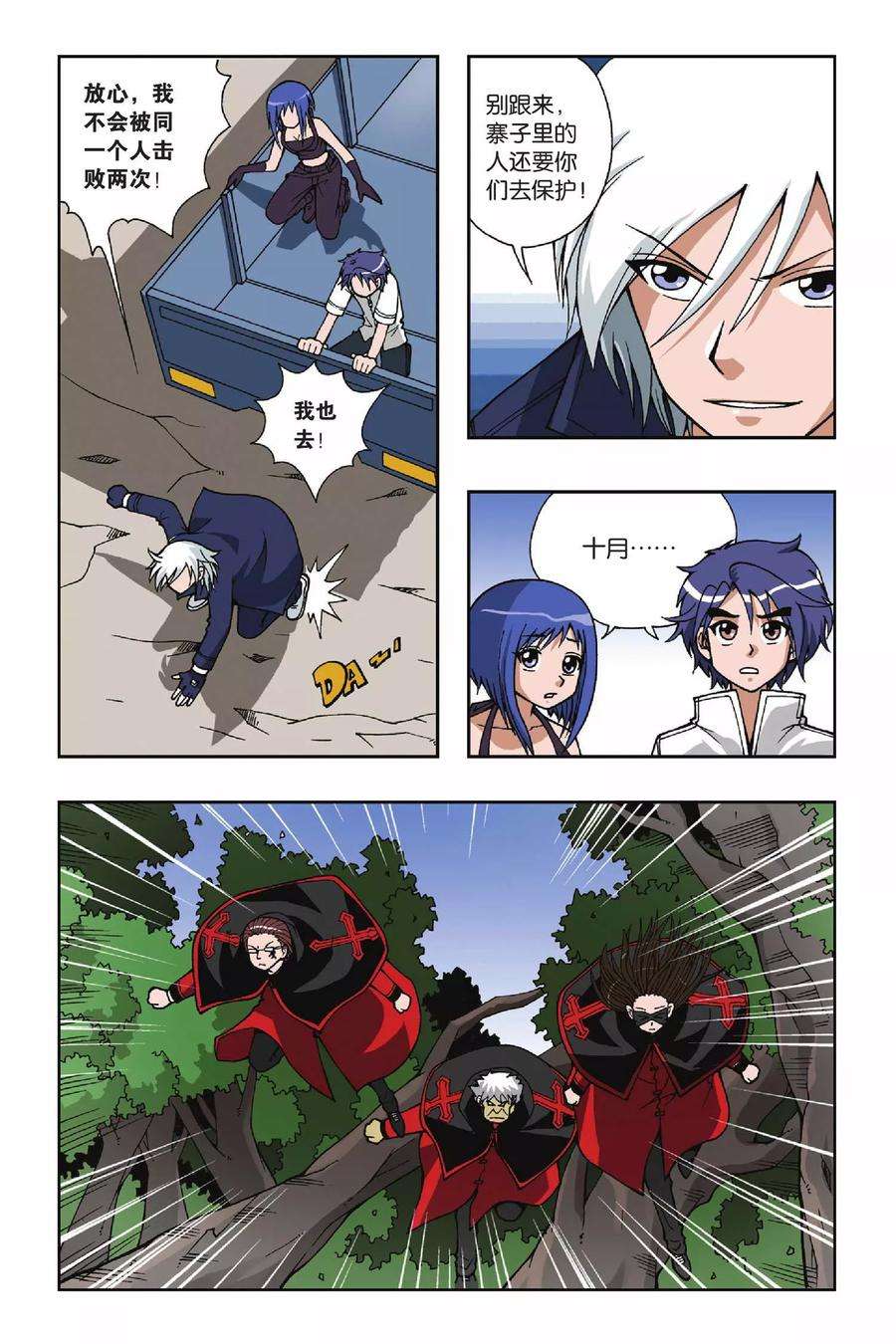 偷星九月天31话 神之手