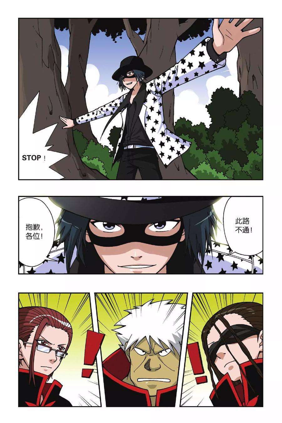 偷星九月天31话 神之手