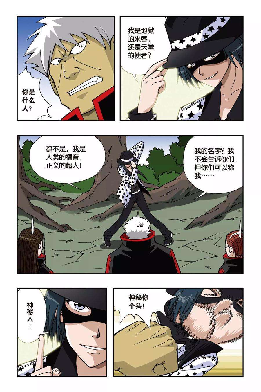 偷星九月天31话 神之手