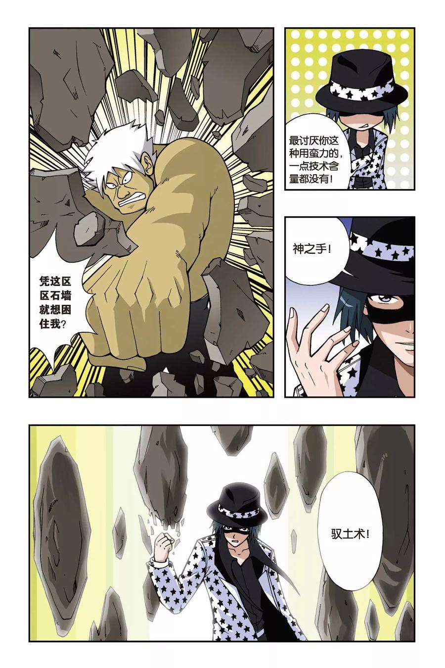 偷星九月天31话 神之手