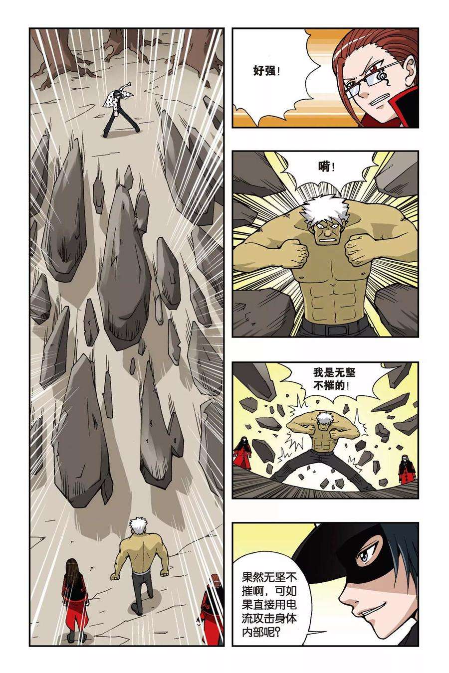 偷星九月天31话 神之手