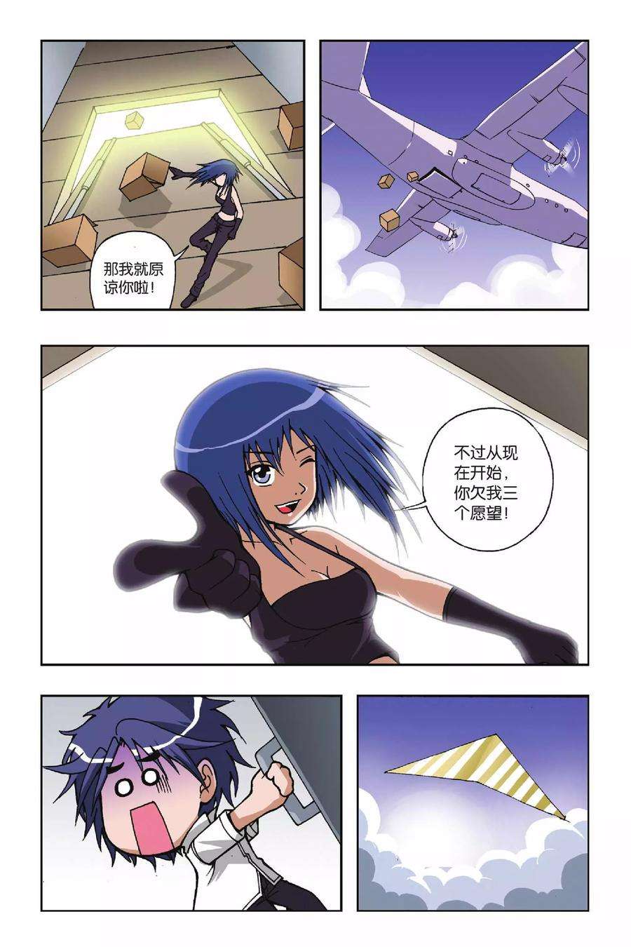 偷星九月天32话 你欠我三个愿望