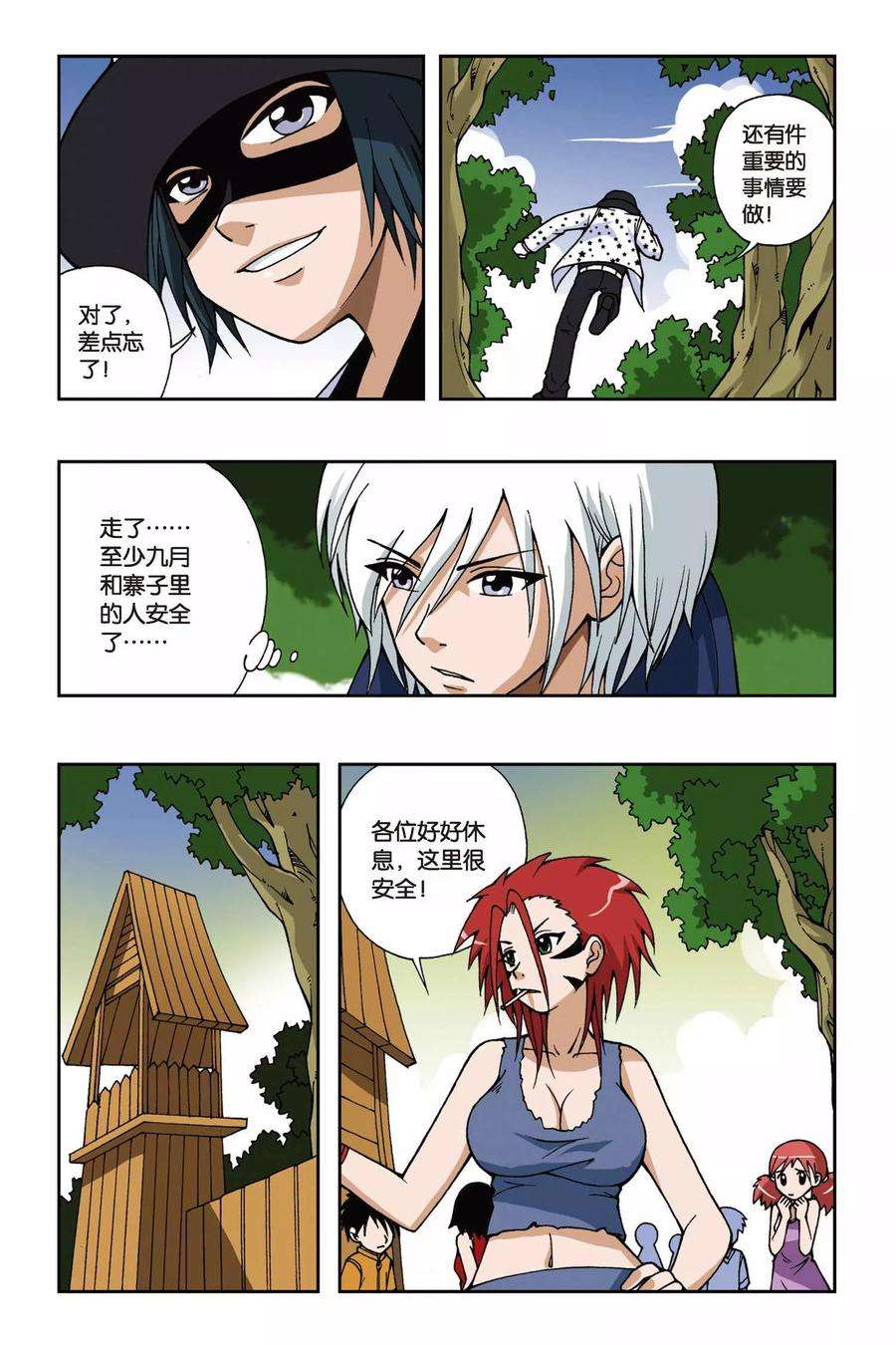 偷星九月天32话 你欠我三个愿望