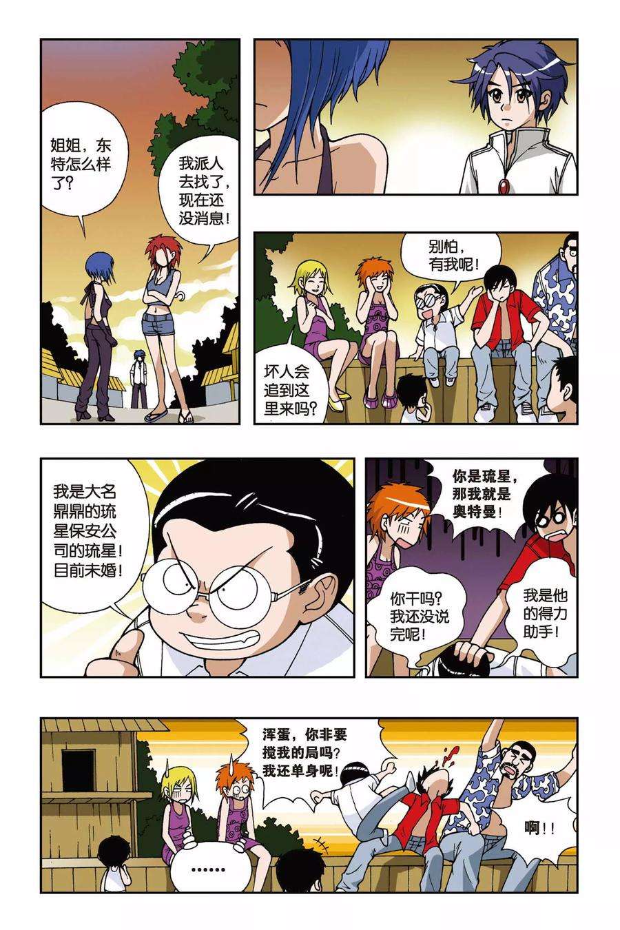 偷星九月天32话 你欠我三个愿望