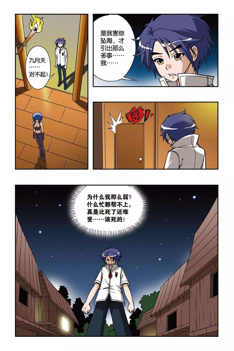 偷星九月天32话 你欠我三个愿望