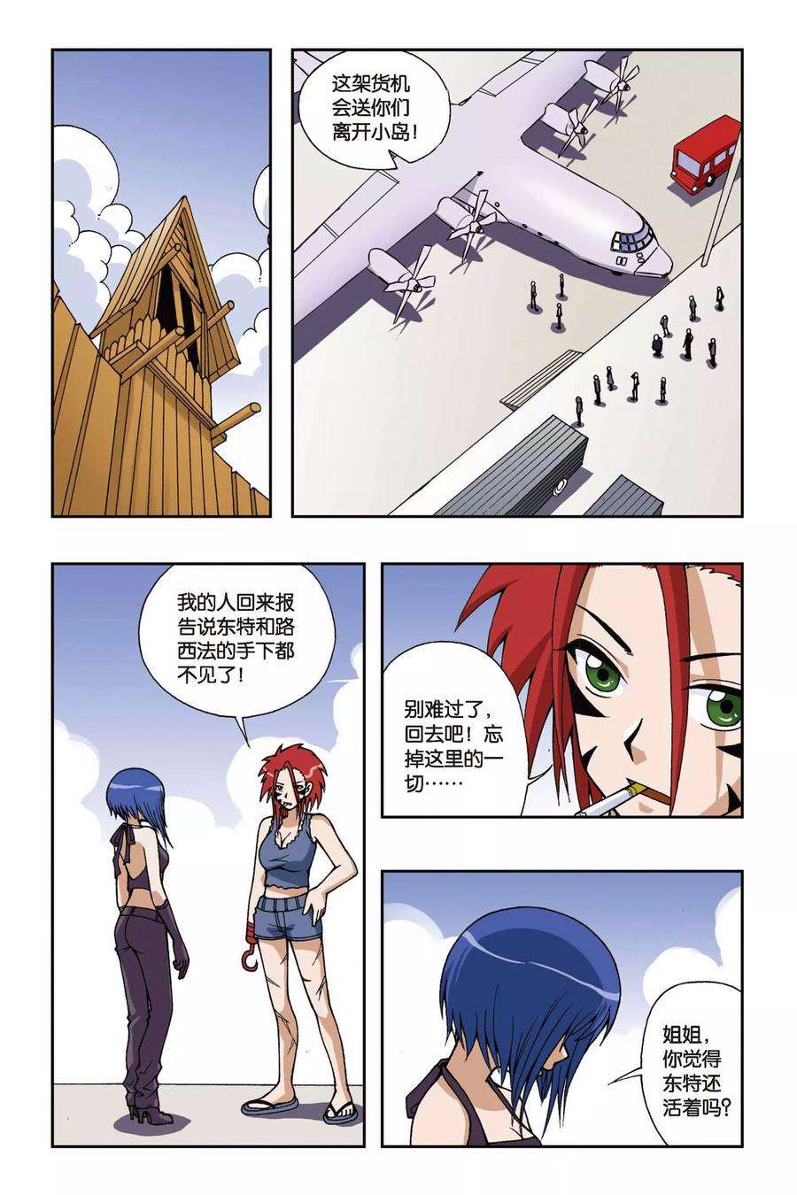 偷星九月天32话 你欠我三个愿望