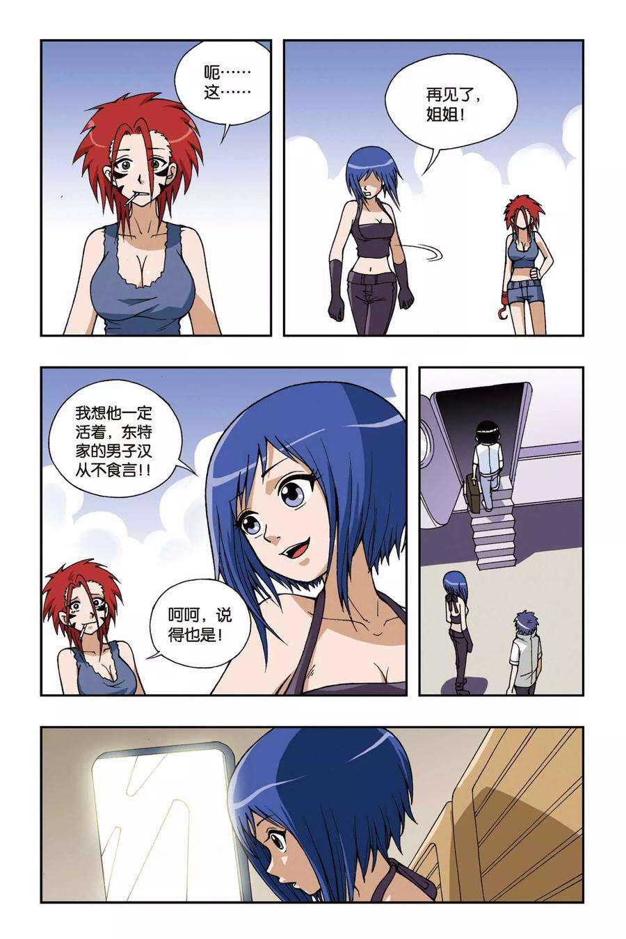 偷星九月天32话 你欠我三个愿望