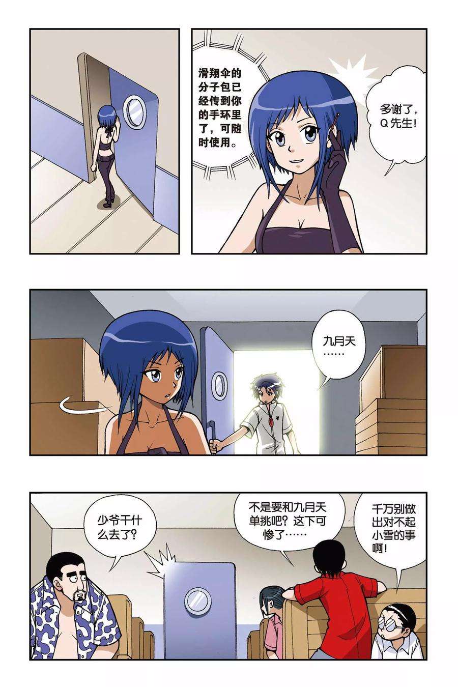 偷星九月天32话 你欠我三个愿望