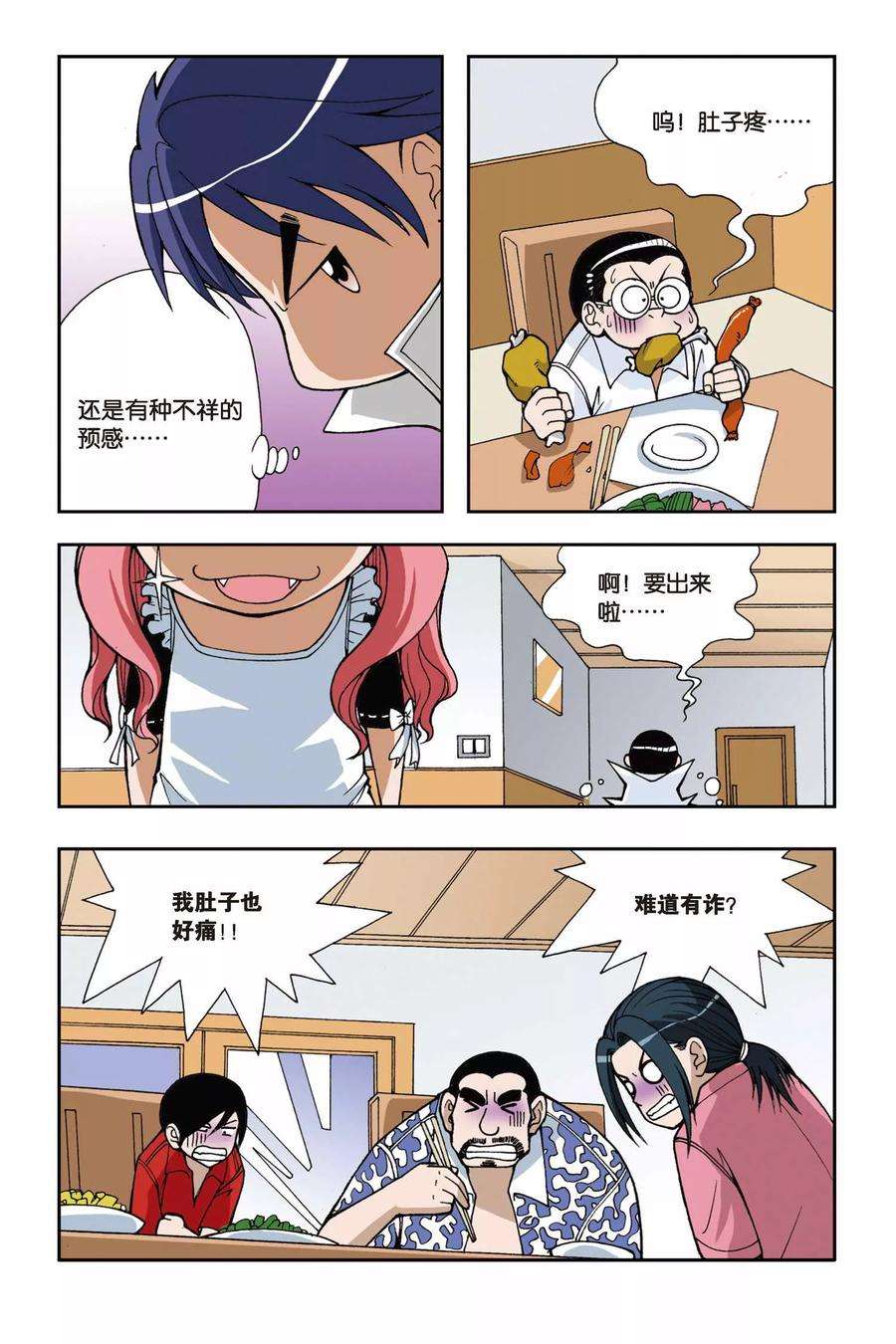 偷星九月天33话 恐怖的欢迎宴会