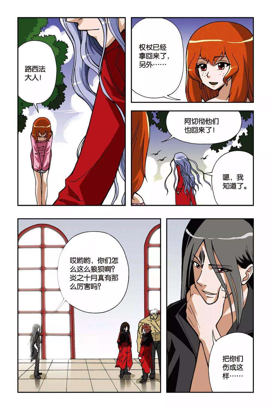 偷星九月天33话 恐怖的欢迎宴会