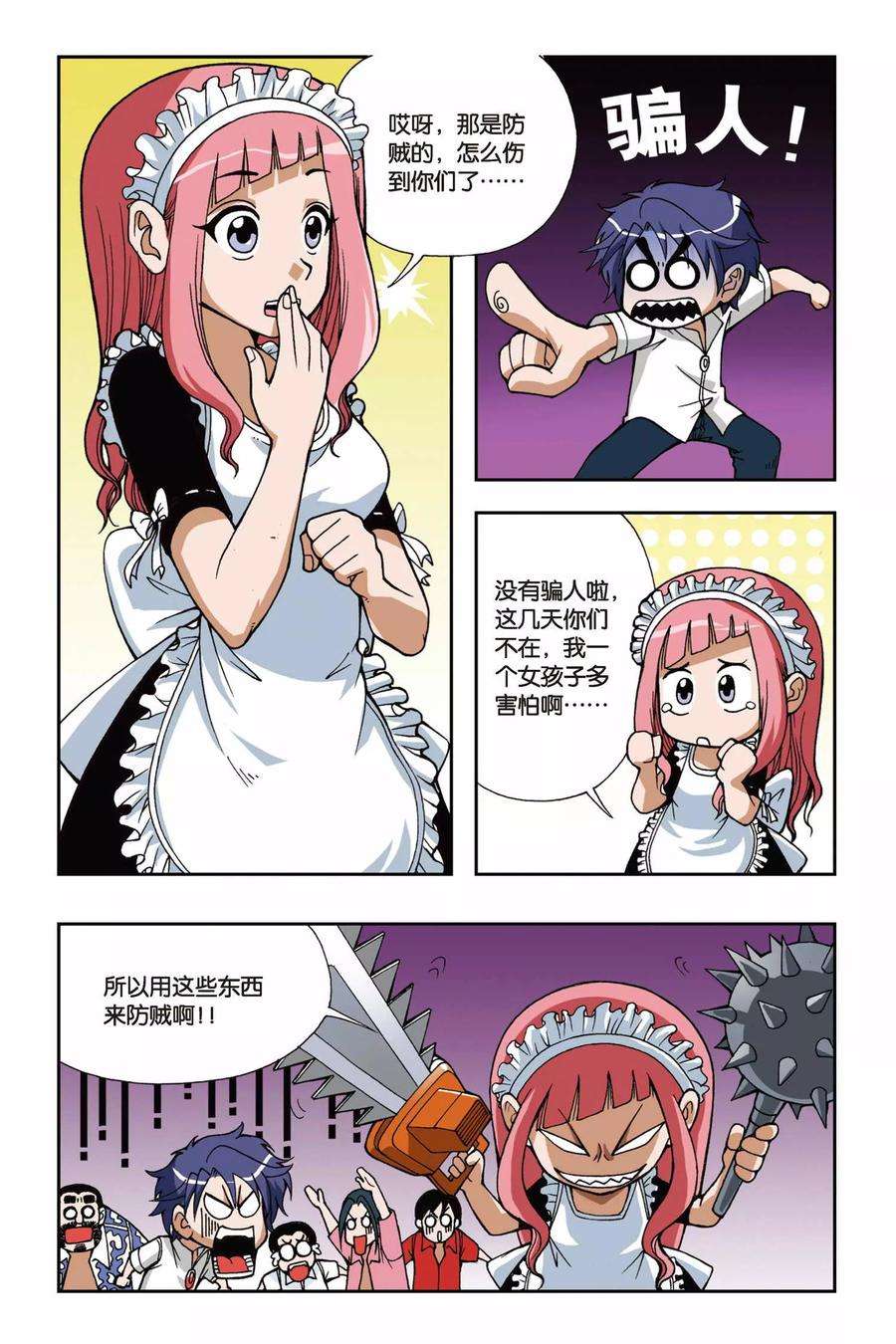 偷星九月天33话 恐怖的欢迎宴会