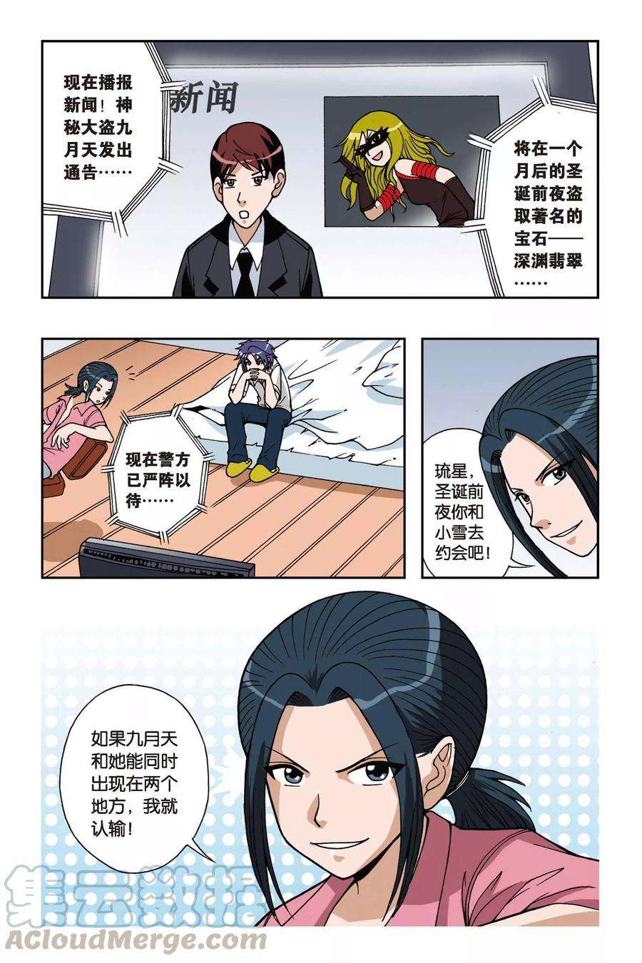 偷星九月天34话 约会去吧