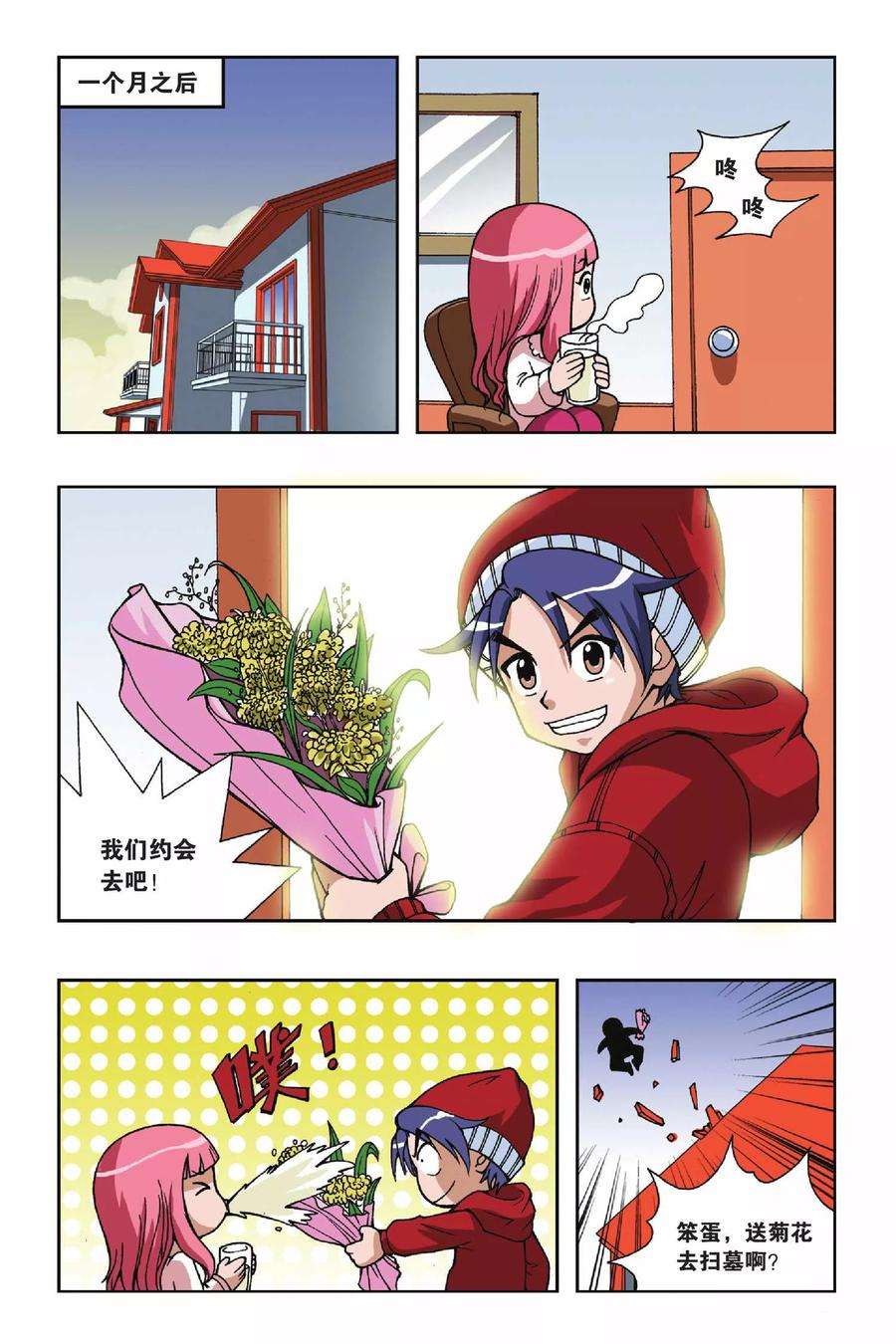 偷星九月天34话 约会去吧