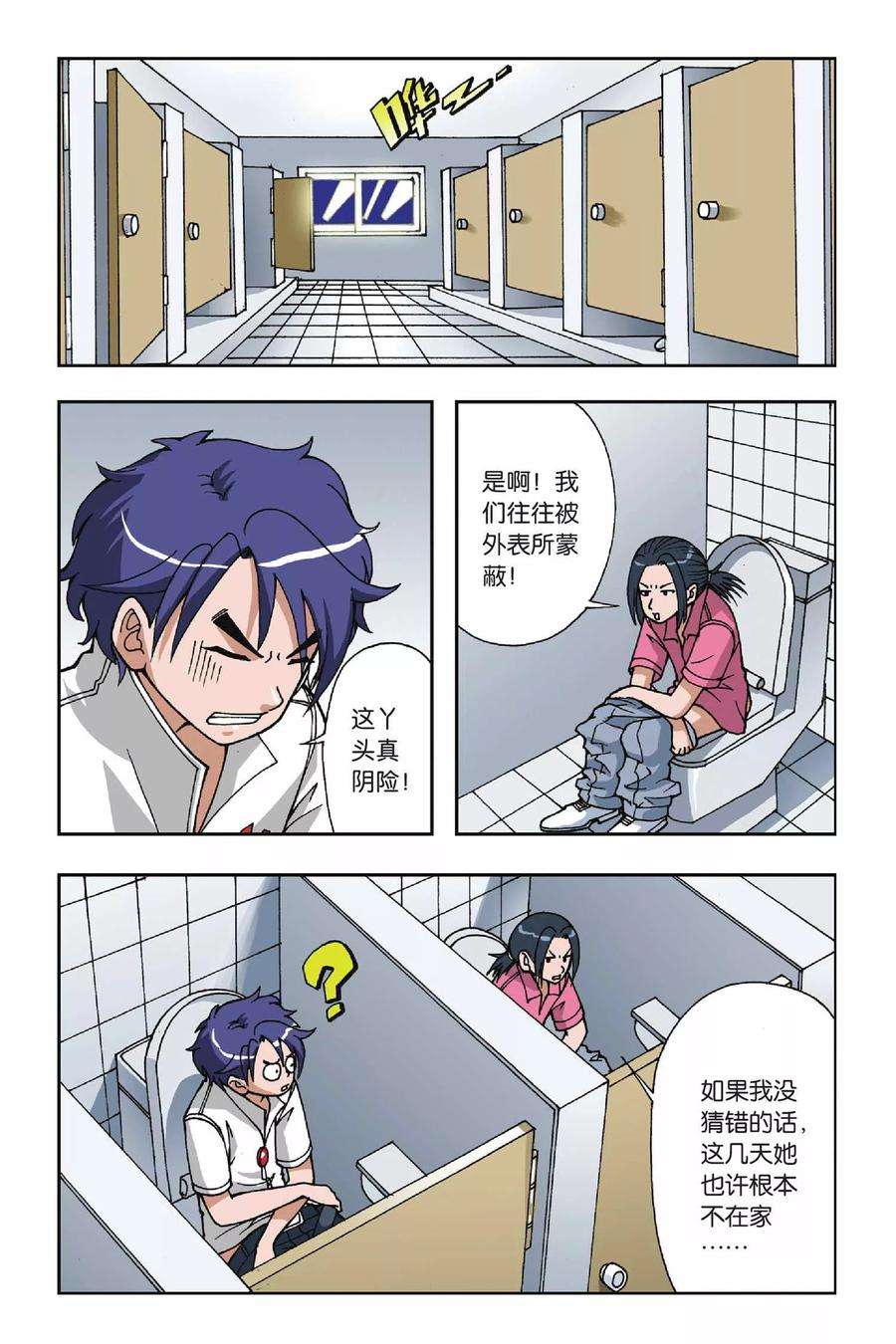 偷星九月天34话 约会去吧