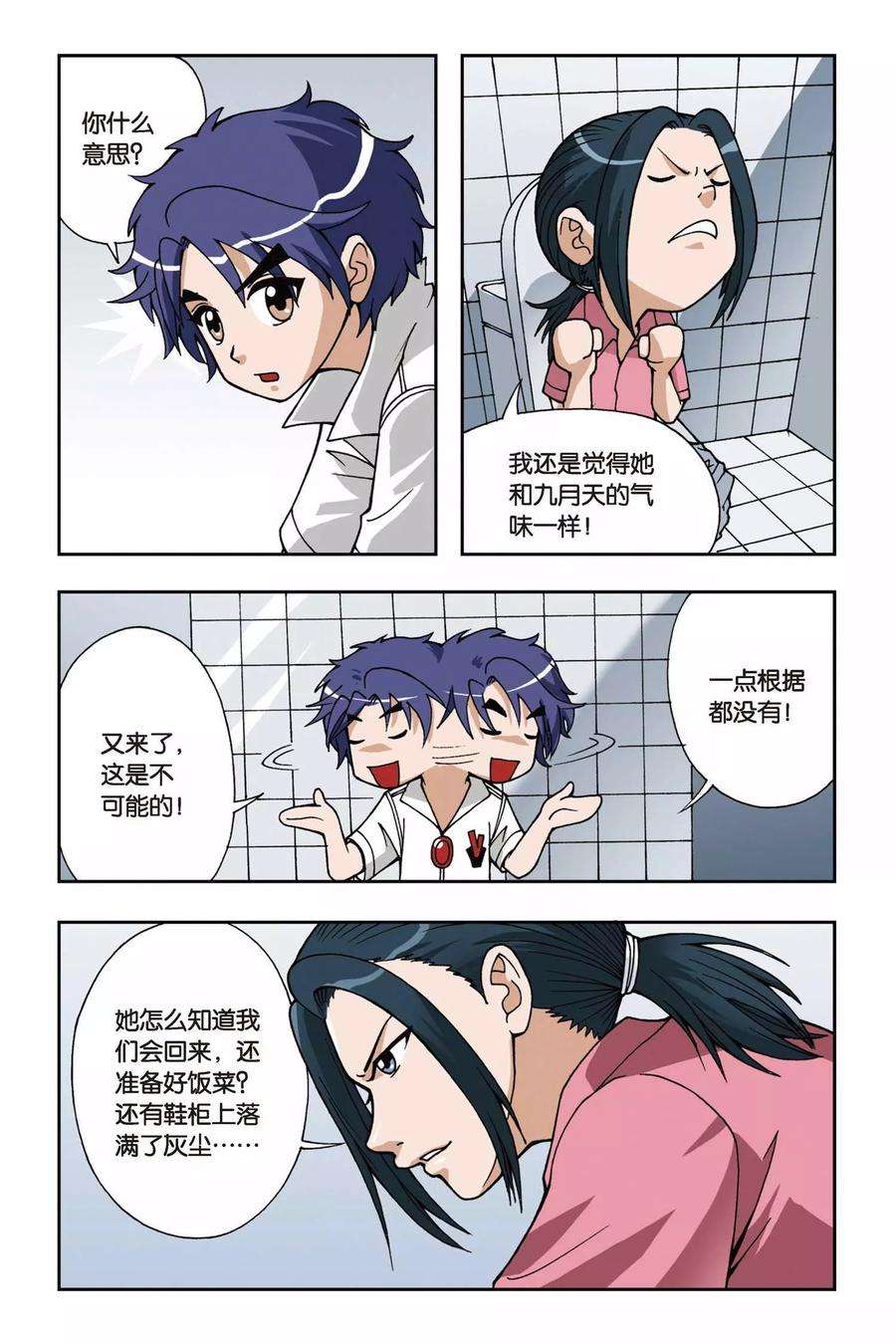 偷星九月天34话 约会去吧