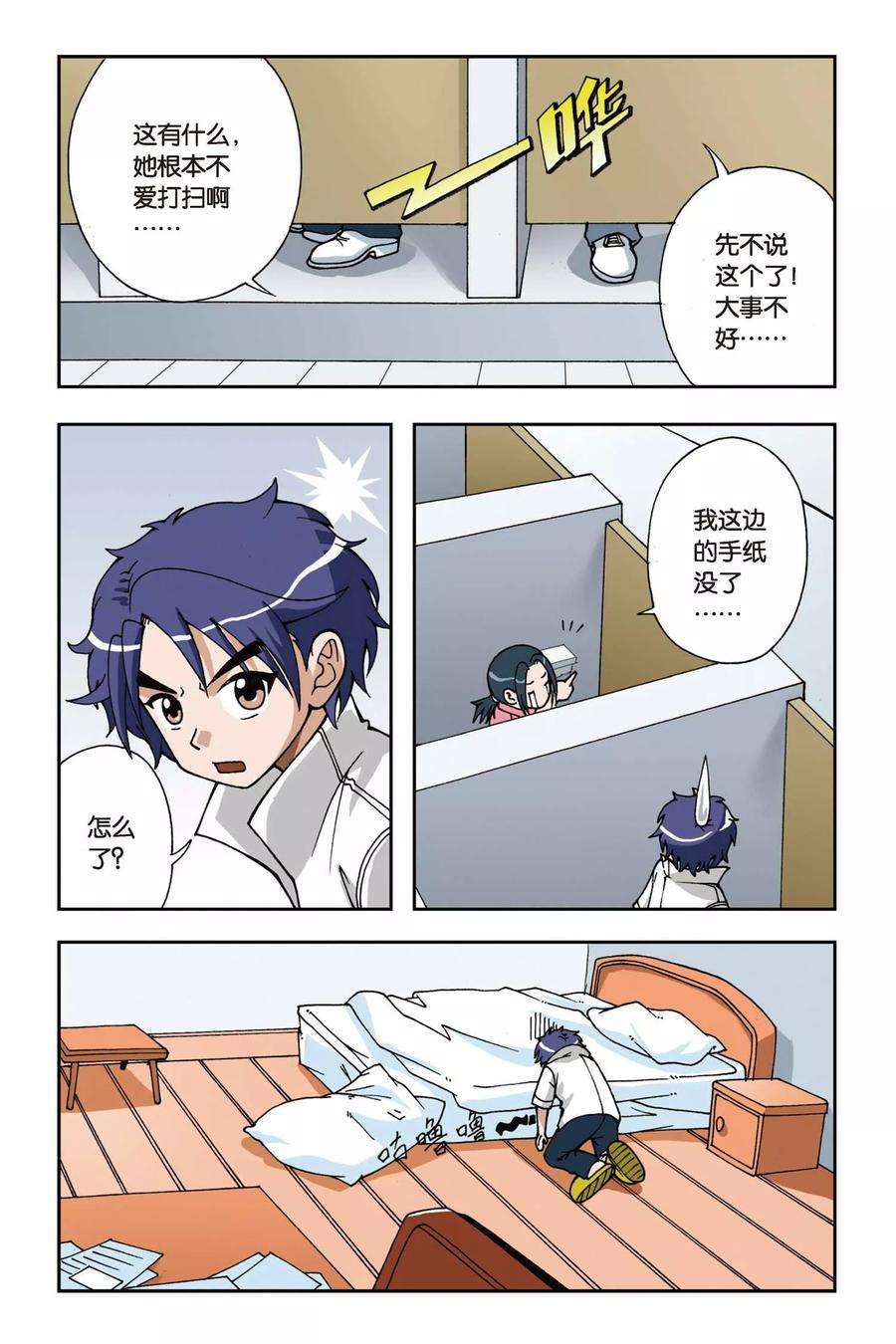 偷星九月天34话 约会去吧