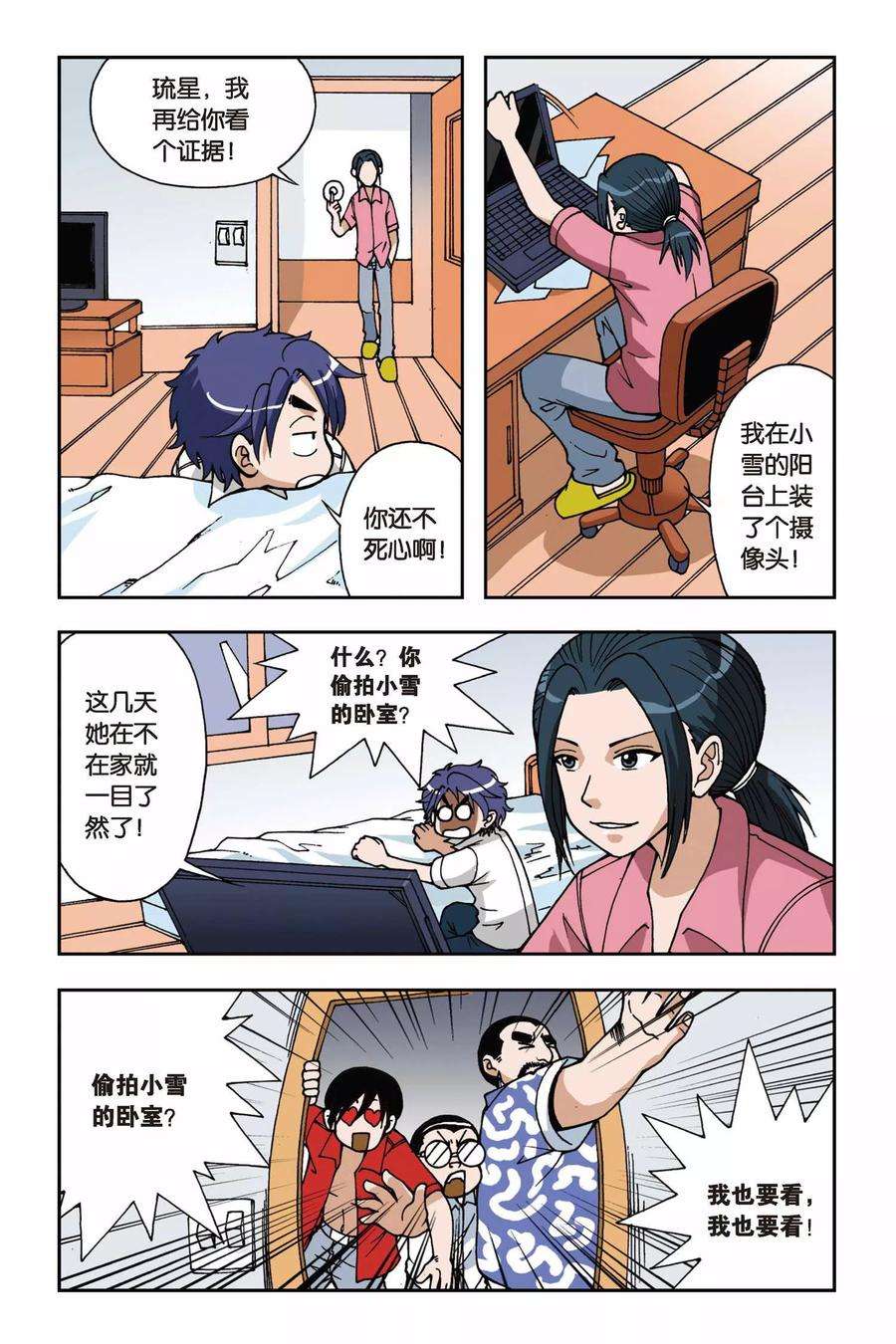 偷星九月天34话 约会去吧