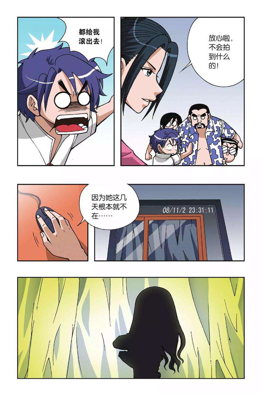 偷星九月天34话 约会去吧