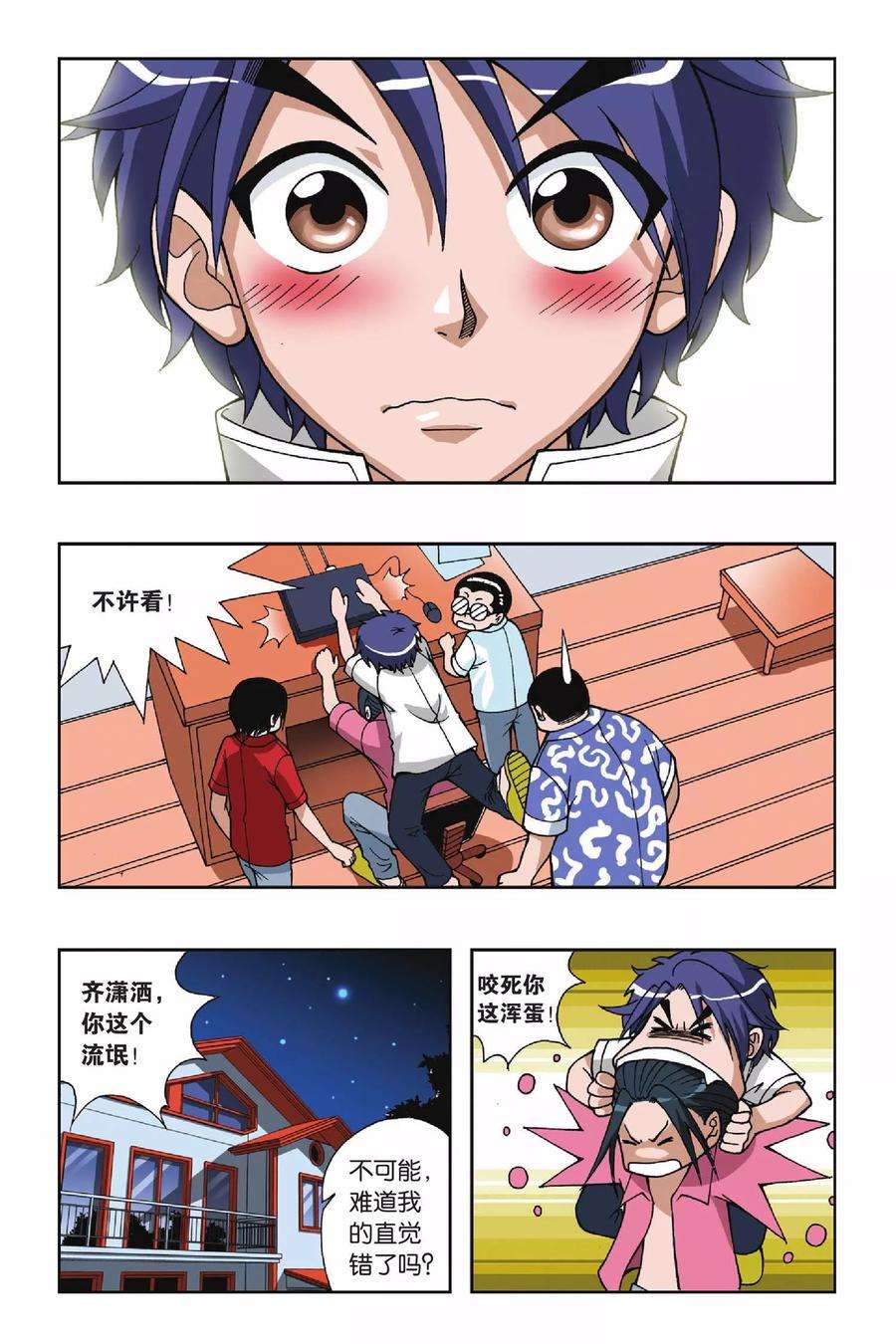 偷星九月天34话 约会去吧