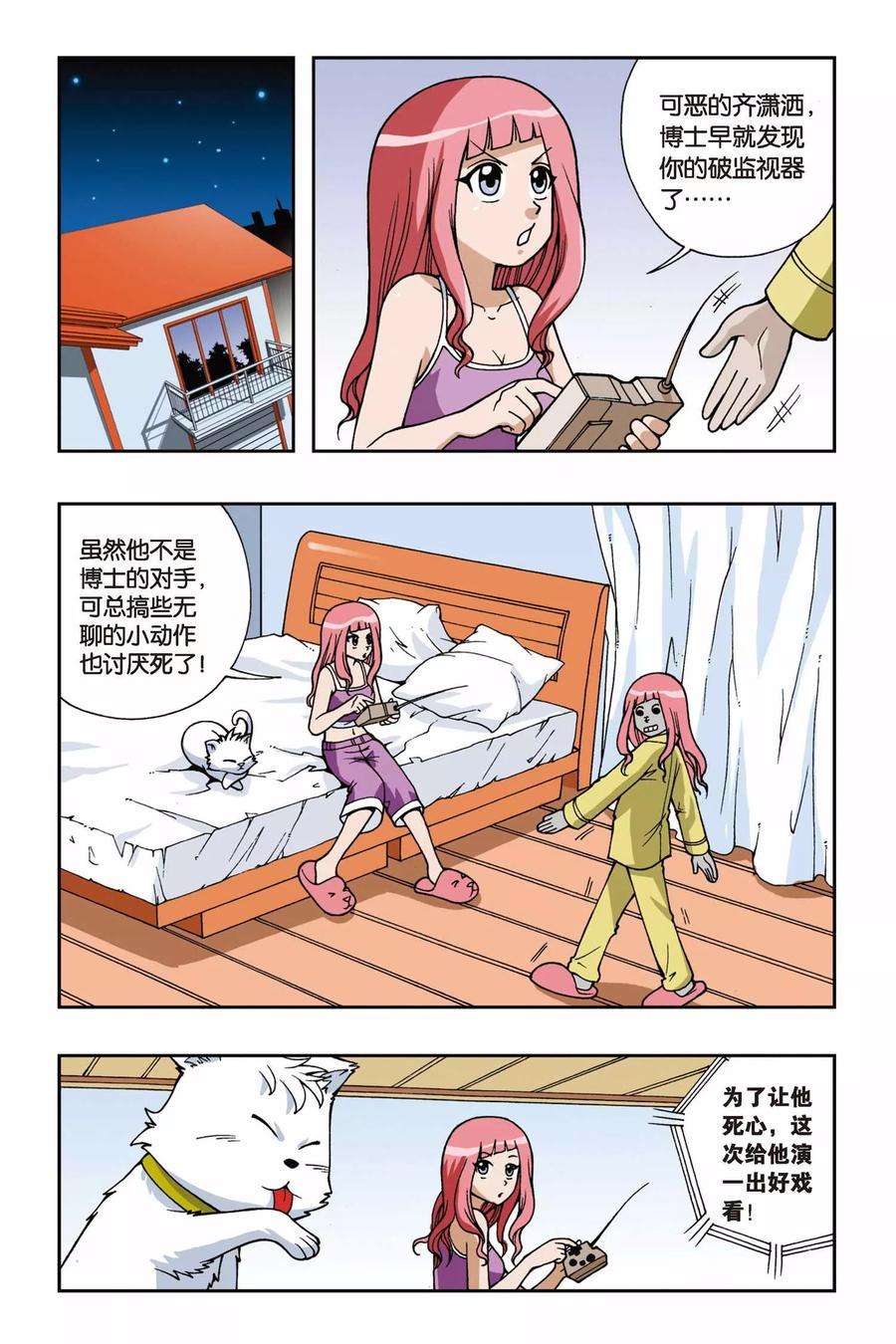 偷星九月天34话 约会去吧
