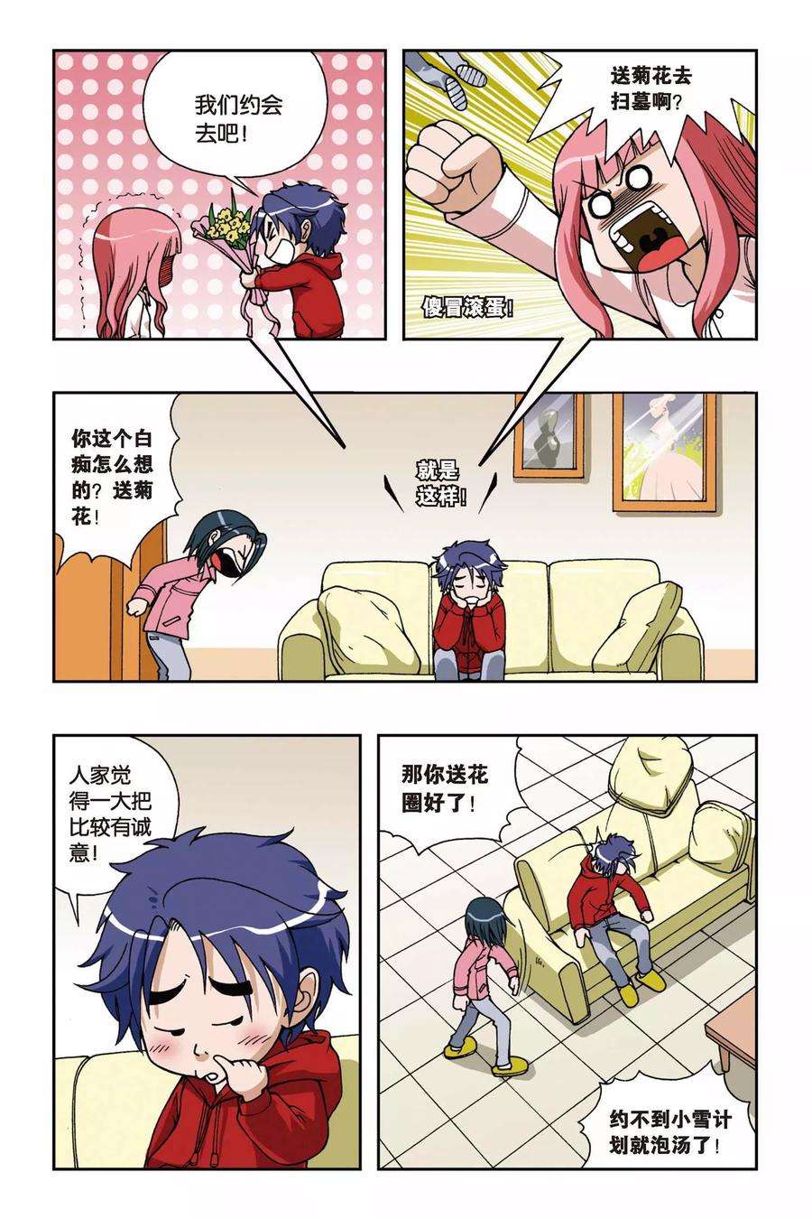 偷星九月天35话 糖果像雨一样